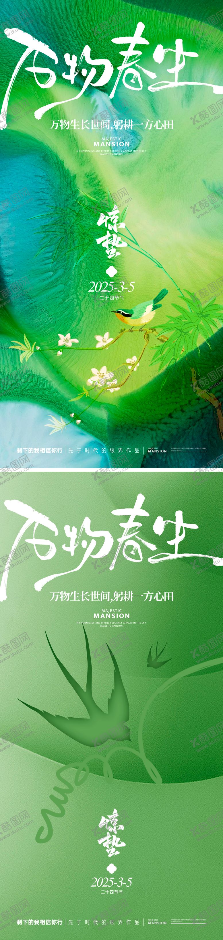 编号：94129602192326266878【酷图网】源文件下载-惊蛰海报