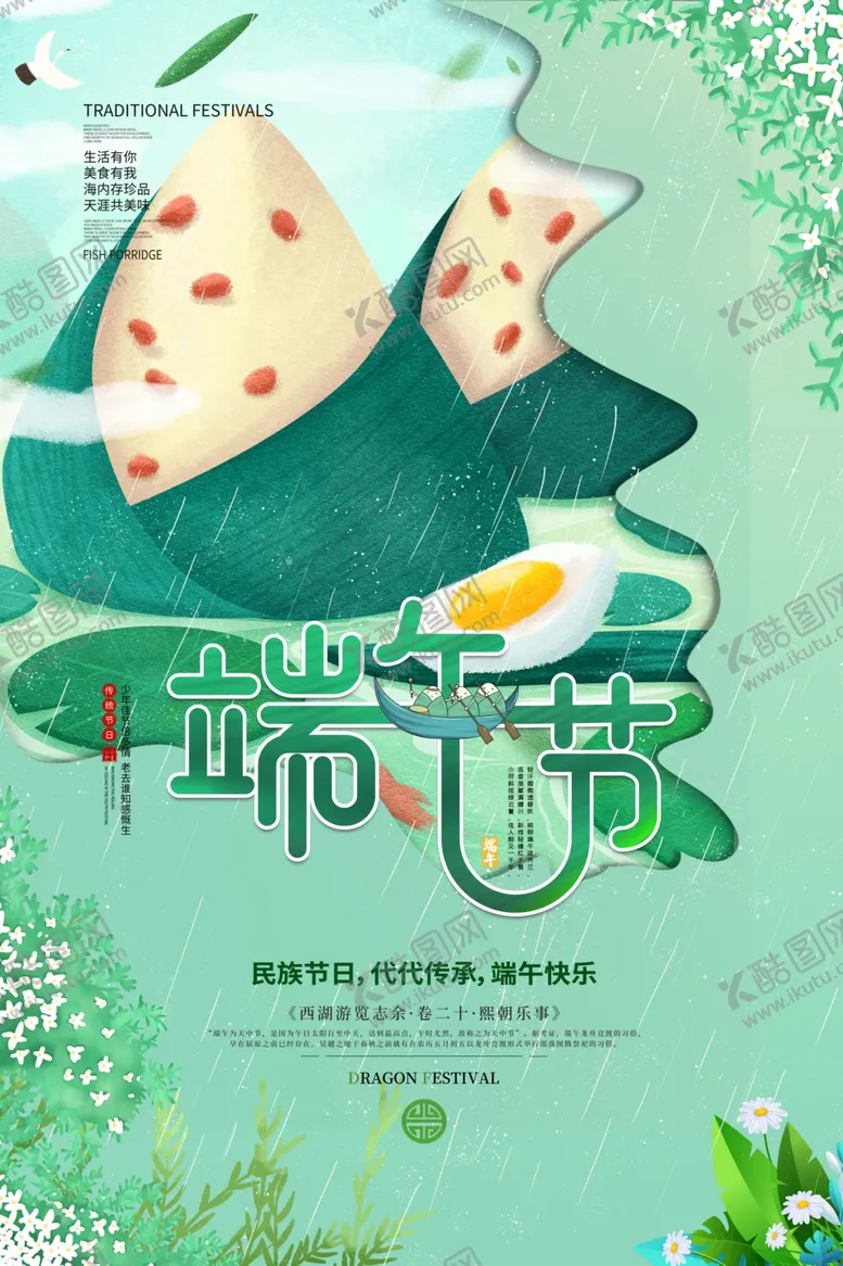 编号：46162706271225508566【酷图网】源文件下载-端午节海报