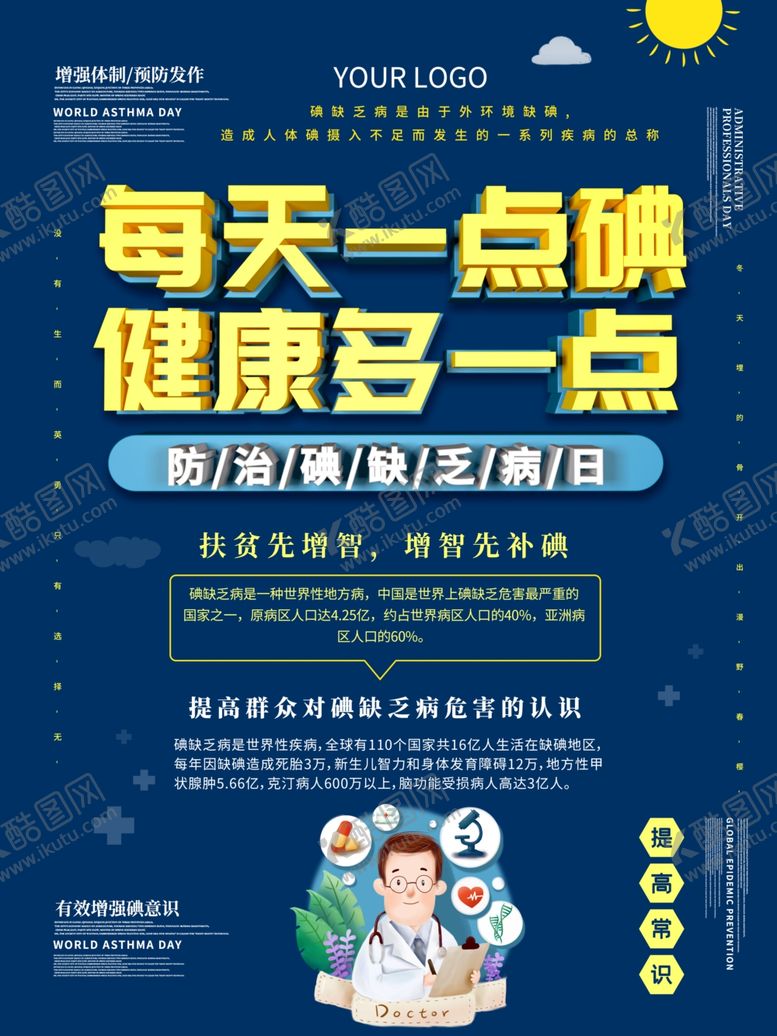 编号：95173406260226017978【酷图网】源文件下载-关注健康