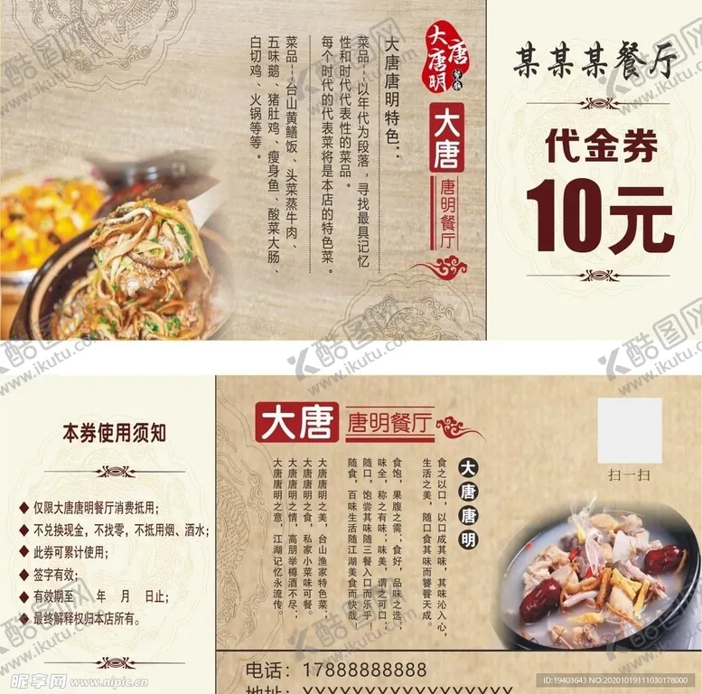 编号：18935903290457492827【酷图网】源文件下载-餐厅代金券