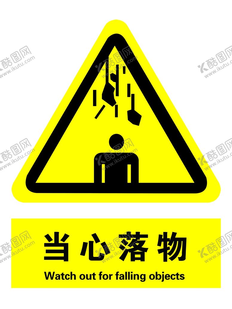 编号：33940109170716145768【酷图网】源文件下载-当心落物