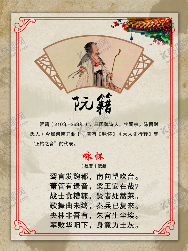 编号：13762009181052060382【酷图网】源文件下载-阮籍