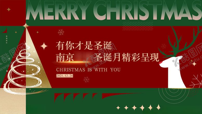 编号：50579111021826127309【酷图网】源文件下载-圣诞节