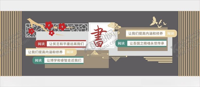 编号：77893405240549266411【酷图网】源文件下载-校园文化墙读书阅读背景图案设计