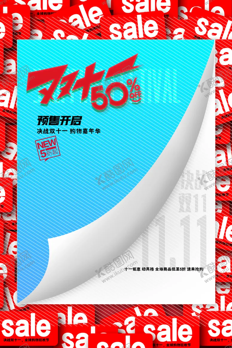 编号：76438010081731074376【酷图网】源文件下载-双11狂欢