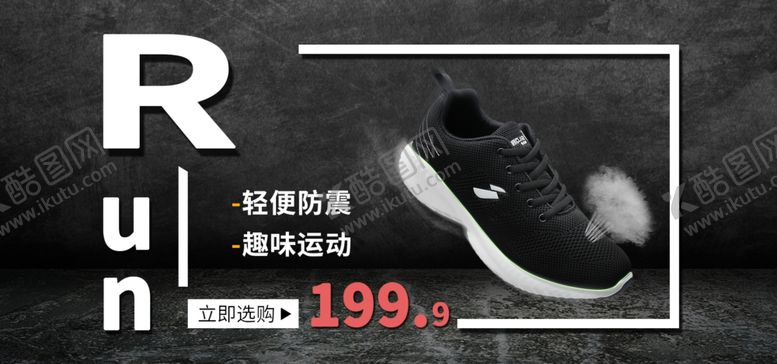 编号：94036407130657061189【酷图网】源文件下载-运动鞋