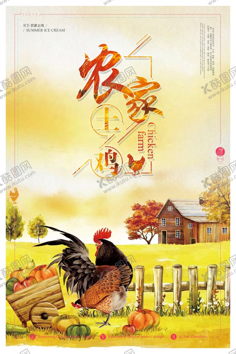 编号：56028901191344389120【酷图网】源文件下载-鸡禽家畜海报