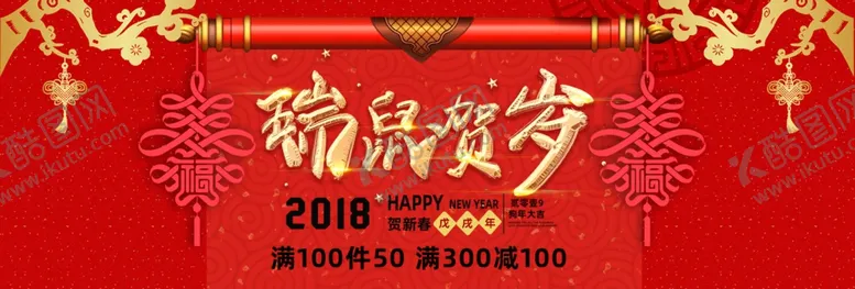 编号：84980406241213559959【酷图网】源文件下载-贺岁
