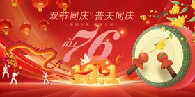 庆祝国庆喜庆场景