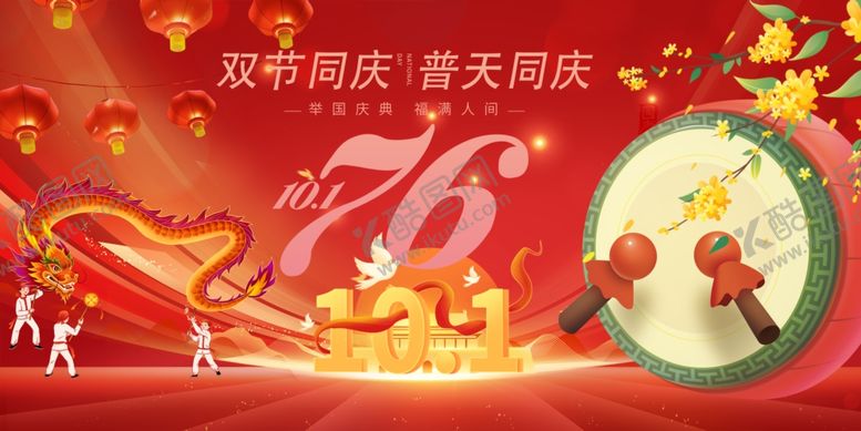 编号：65564810312029575268【酷图网】源文件下载-庆祝国庆喜庆场景