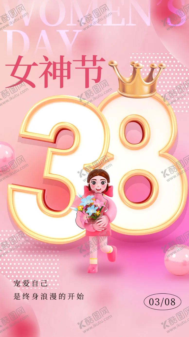 编号：17500403071517211199【酷图网】源文件下载-女神节