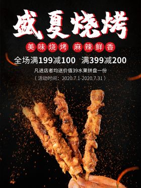 烧烤