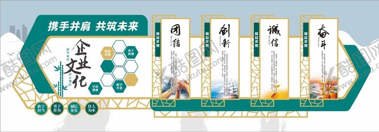 编号：98991310202253527934【酷图网】源文件下载-企业文化