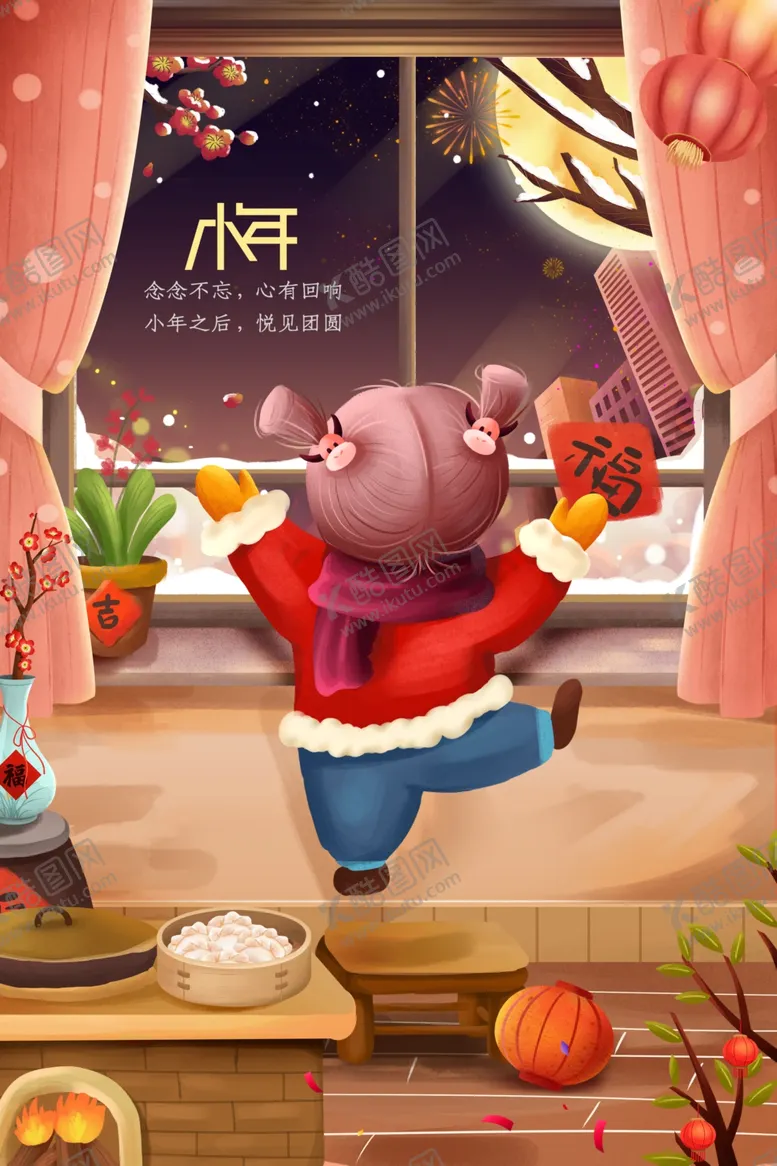 编号：87198812110739249339【酷图网】源文件下载-小年