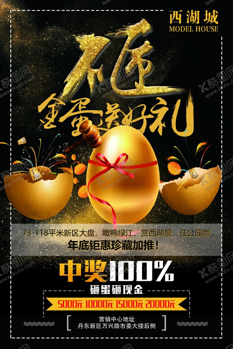 编号：20811909151109002920【酷图网】源文件下载-地产海报