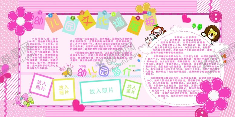编号：81477406270953282733【酷图网】源文件下载-幼儿园文化墙