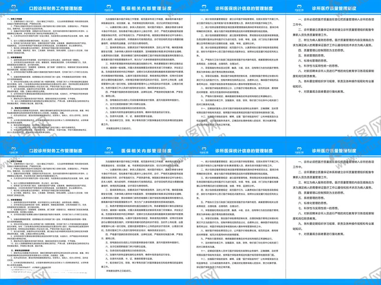 编号：93402103081415277164【酷图网】源文件下载-口腔管理制度