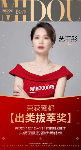 人物海报销冠医美微商获奖