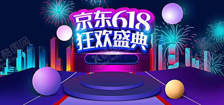 编号：63754607022335264000【酷图网】源文件下载-年中盛典