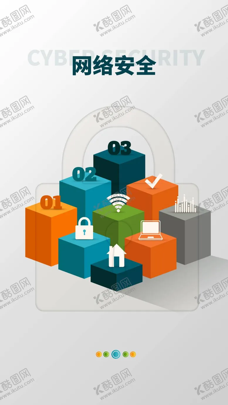 编号：54187309280704014791【酷图网】源文件下载-网络安全