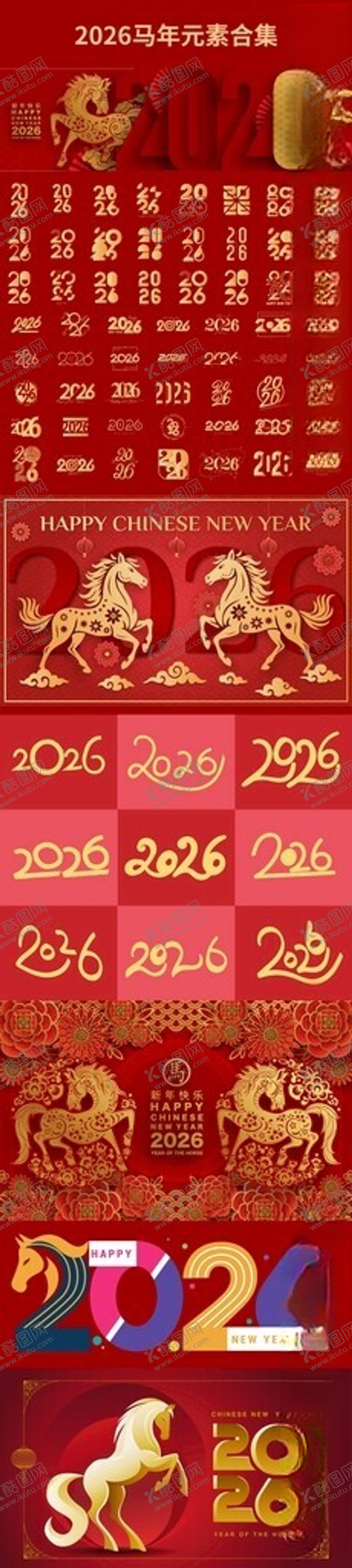 编号：23855104041126449563【酷图网】源文件下载-马年书法字马年春节素材