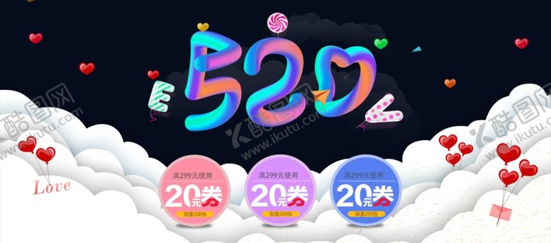 编号：63651210150717048875【酷图网】源文件下载-520情人节