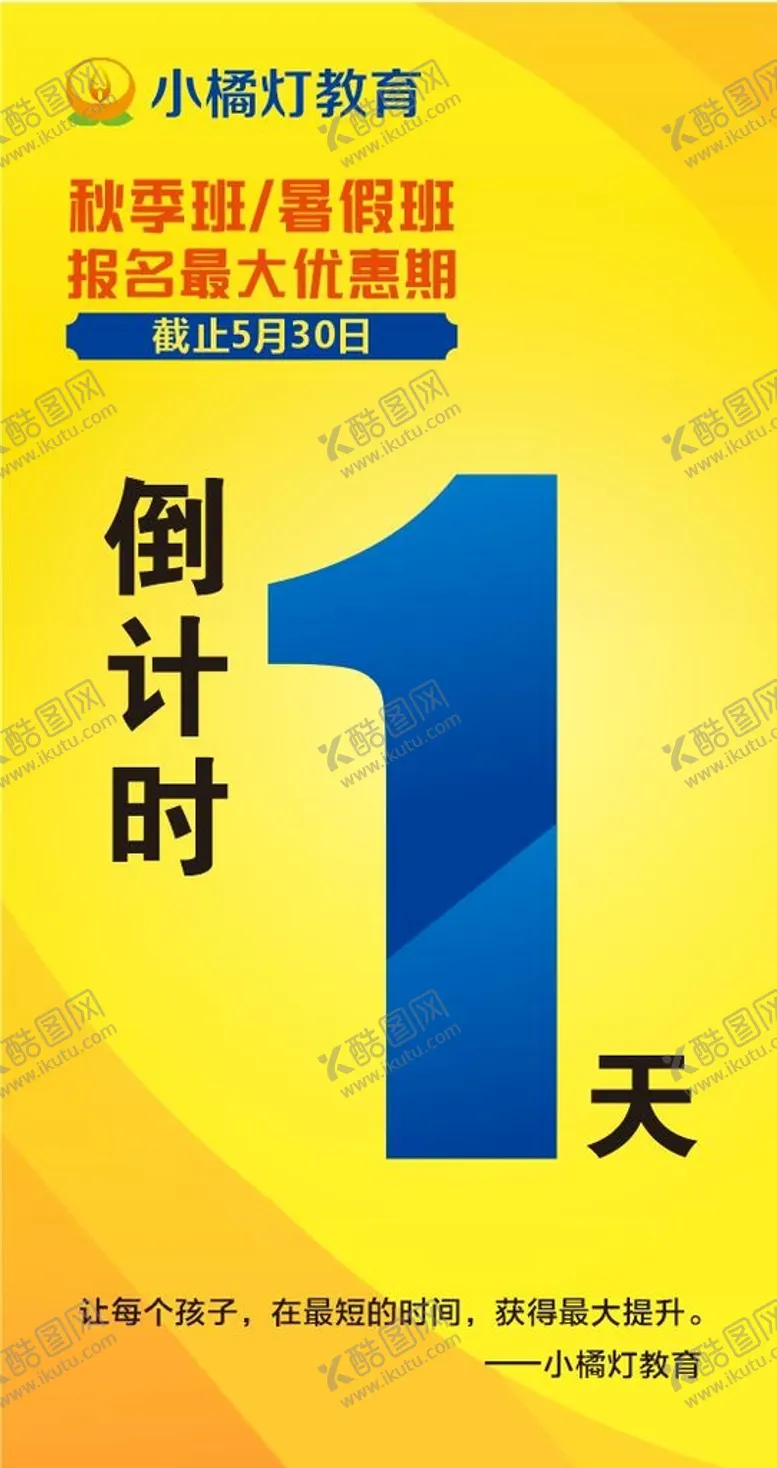 编号：25888902090719561098【酷图网】源文件下载-秋季班倒计时