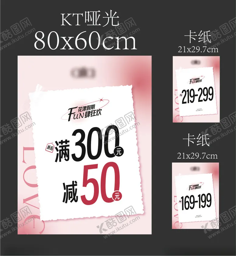 编号：41389502261235057629【酷图网】源文件下载-活动优惠促销