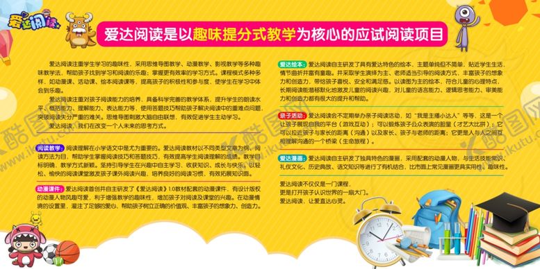 编号：45314205062203033145【酷图网】源文件下载-爱达阅读介绍展板