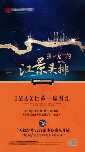 系列微信江山橙色豪宅