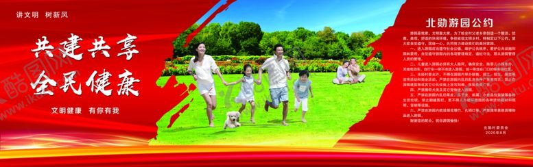 编号：51471010112153013246【酷图网】源文件下载-共建共享全民健康