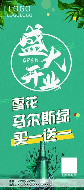 编号：29560010202209333795【酷图网】源文件下载-开业展架 马尔斯绿 海报