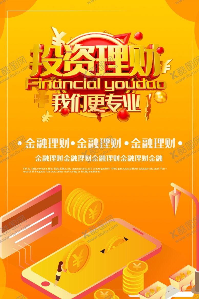 编号：87815909280813027474【酷图网】源文件下载-投资理财