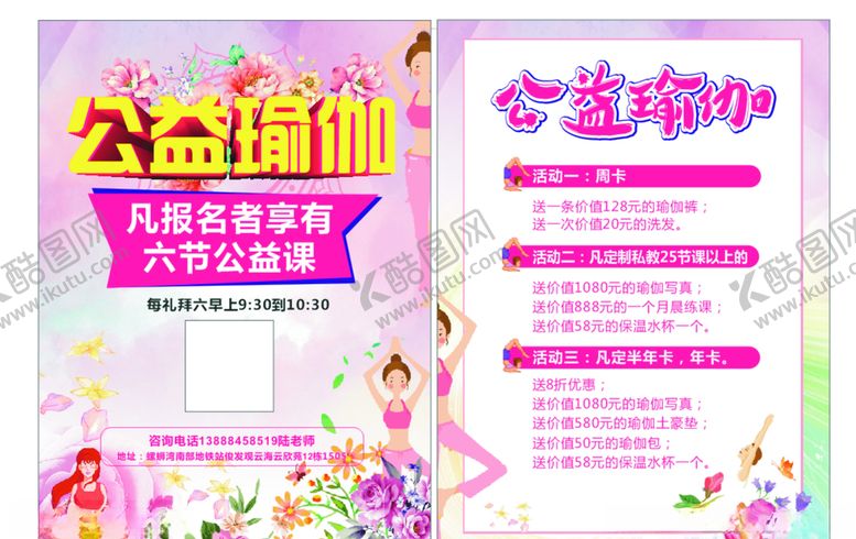 编号：94093710101738153366【酷图网】源文件下载-瑜伽宣传单