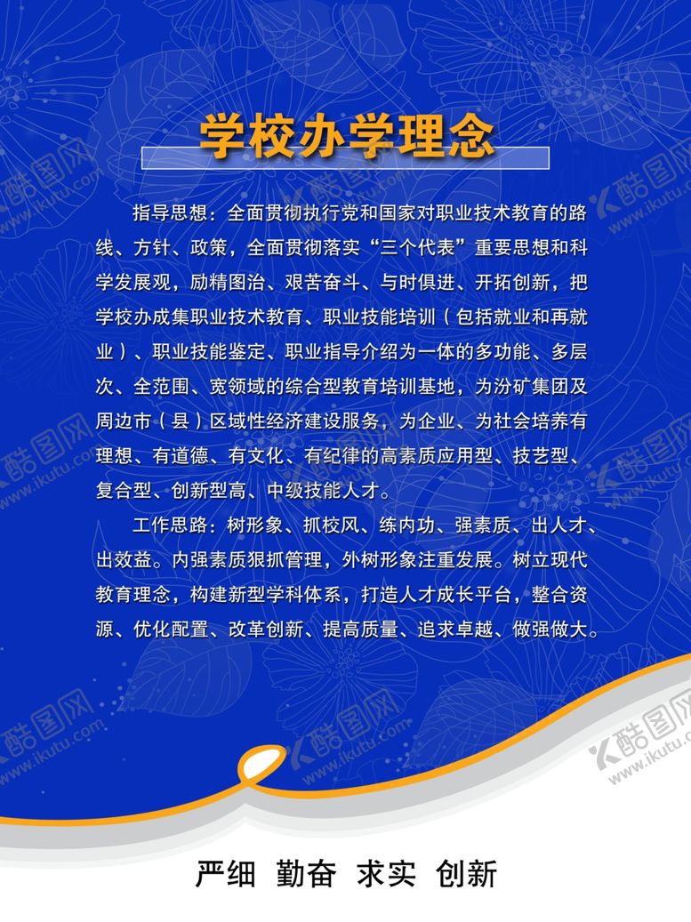 编号：81061906170940007759【酷图网】源文件下载-办学理念