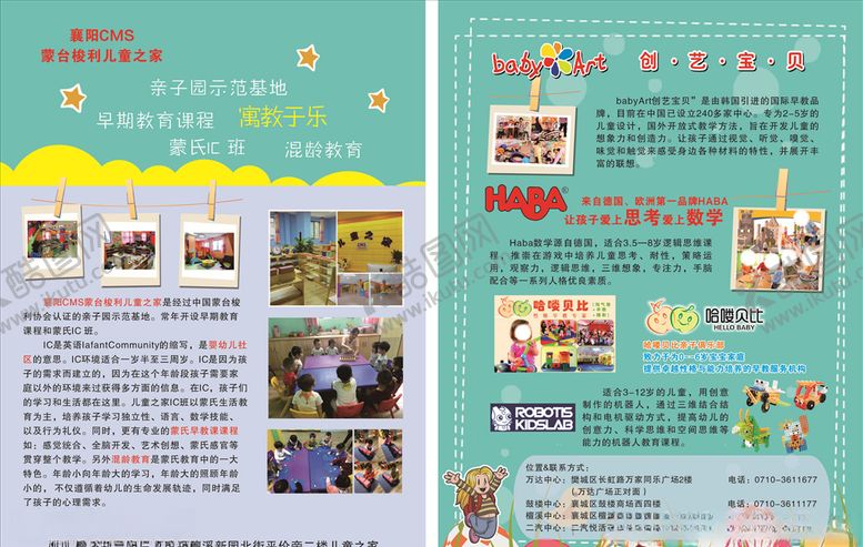 编号：17356805090355161189【酷图网】源文件下载-宣传单课程传单少儿儿童