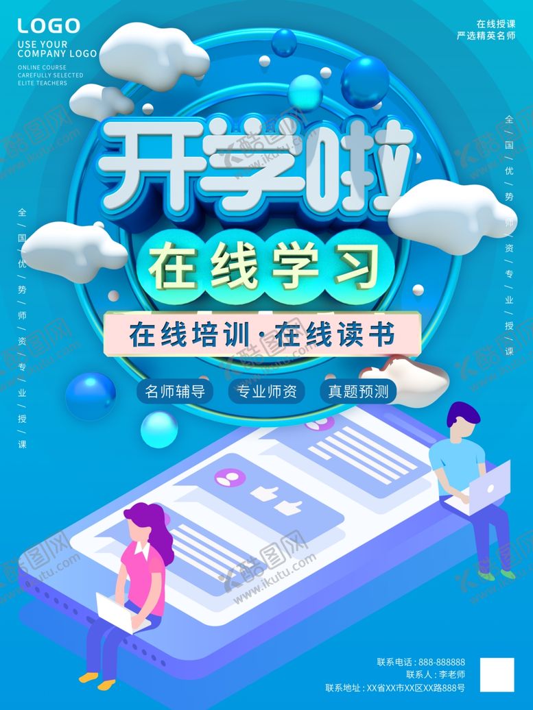 编号：17708506290150545906【酷图网】源文件下载-开学啦
