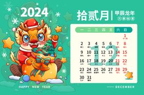 2024年日历2024年挂历