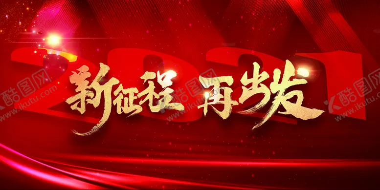 编号：43124810180358427319【酷图网】源文件下载-年会 