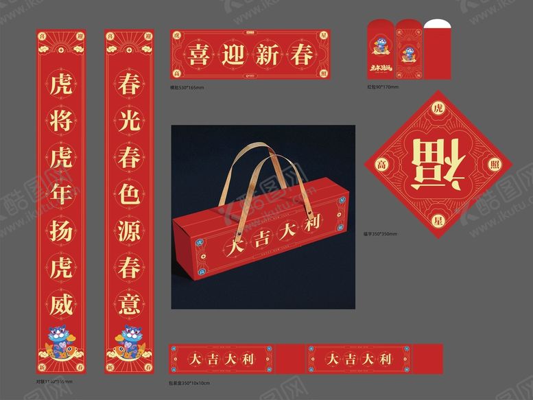 编号：15931210221603257343【酷图网】源文件下载-春联