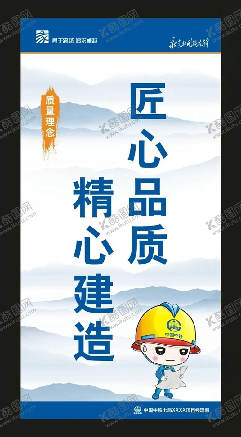 编号：42422302180558482825【酷图网】源文件下载-中国中铁