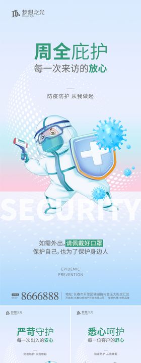 新冠病毒插画系列海报