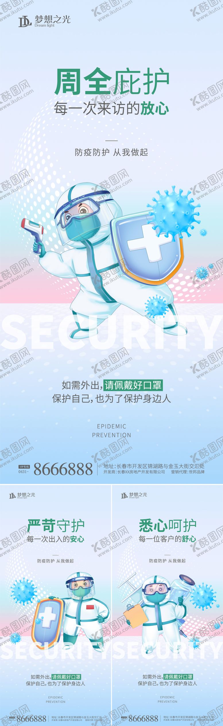 编号：73887906142134017734【酷图网】源文件下载-新冠病毒插画系列海报
