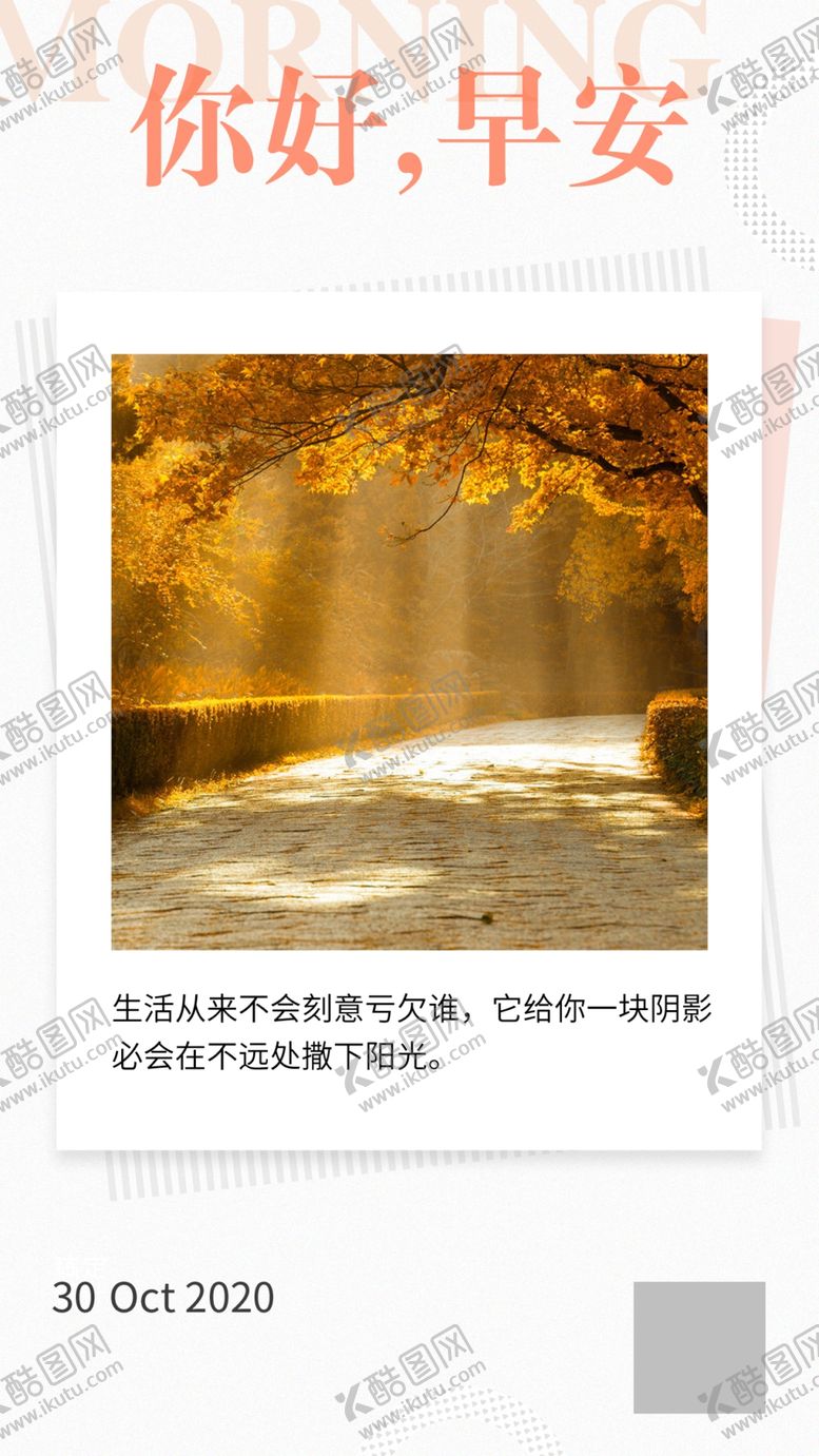 编号：75404501311142299520【酷图网】源文件下载-早安签到图