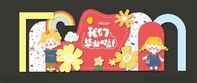幼儿园毕业美陈