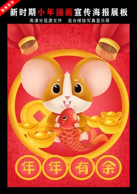 插画鼠年手机壳
