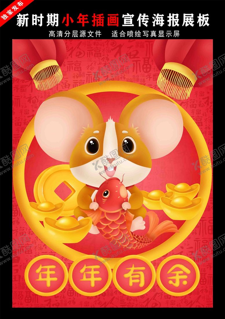 编号：20471507121204463609【酷图网】源文件下载-鼠年插画手机壳图案贴画