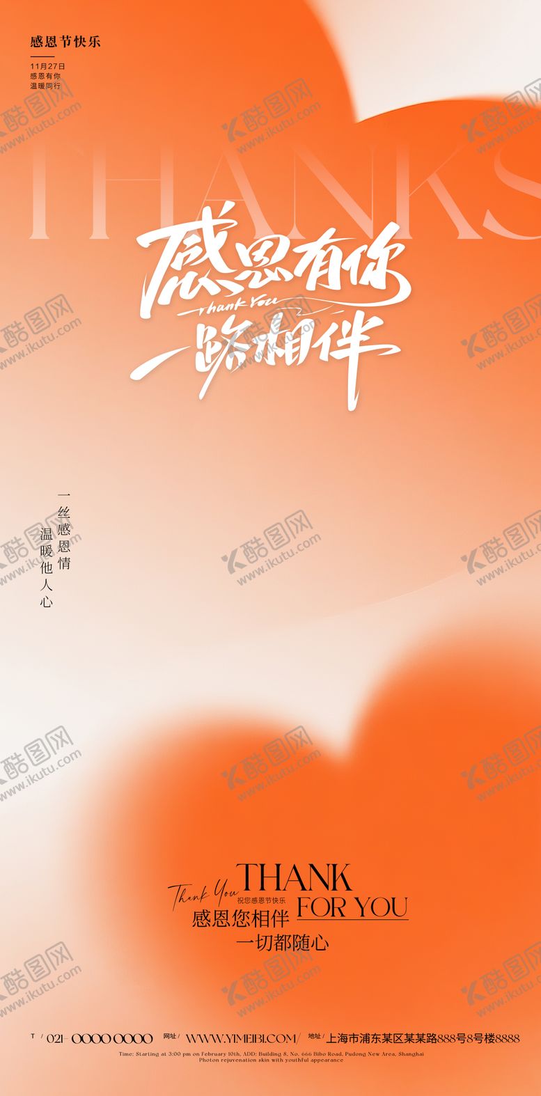 编号：66930311101642093889【酷图网】源文件下载-感恩节海报