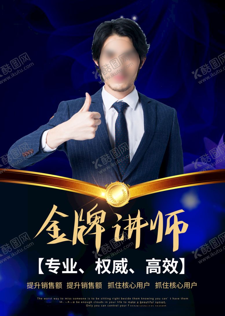 编号：82692403230723266273【酷图网】源文件下载-金牌讲师