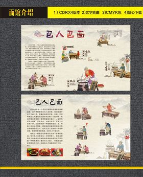 巴人巴面